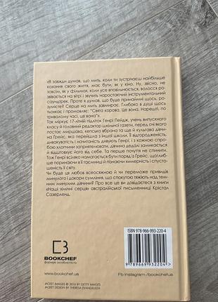 Книга «наші хімічні серця»