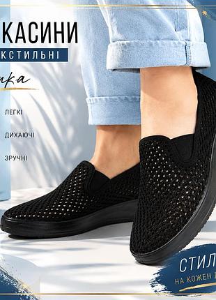 Мокасины черные женские текстильные летние сетка 41