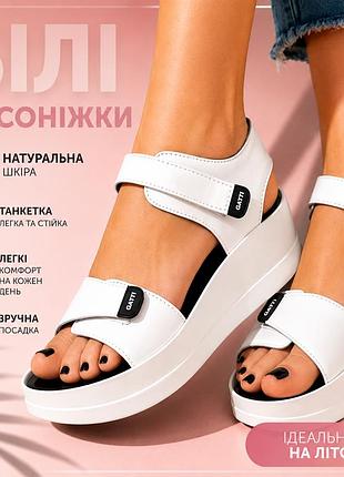 Жіночі босоніжки білі шкіряні на танкетці