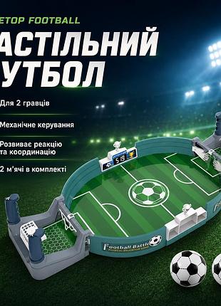 Інтерактивна настільна гра у футбол 56х28 см an-5661 настільний пластиковий футбол дитяча настільна гра футбол