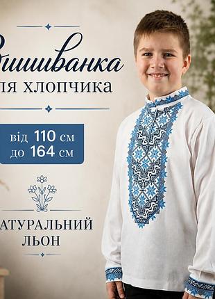 Українська дитяча вишиванка (від 110 до 164) з довгим рукавом для хлопчиків і підлітків 116
