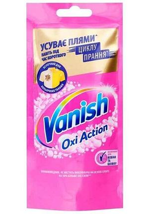 Пятновыводитель 100мл универсальный oxi action pink тм vanish