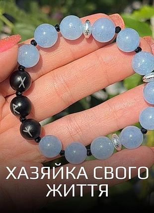 Браслет из натуральных камней с рунами «хозяйка жизни» аквамарин