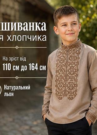 Подростковая рубашка-вышиванка для мальчика из льна от 110 до 164, рубашки вышиванки детские 146