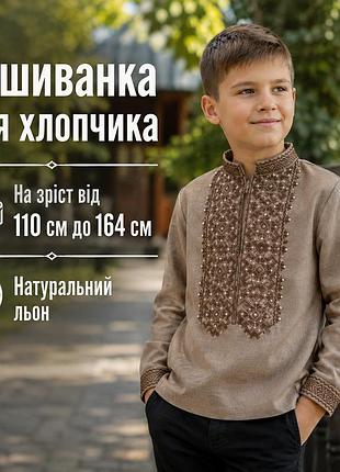 Вышиванка для мальчика лён (от 110 до 164), модные вышиванки подростковые в школу 134