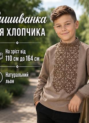 Украинская детская вышиванка (от 110 до 164) с длинным рукавом для мальчиков и подростков 158