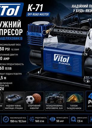 Автомобильный компрессор vitol k-71 off road master 160 л/мин 150 psi 50a 12v шланг 7,5 м, клеммы, кейс