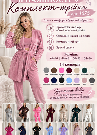Домашній жіночий костюм. костюм трійка. піжама