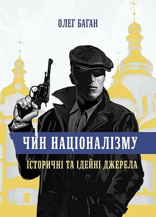 Книга чин океана - олег баган