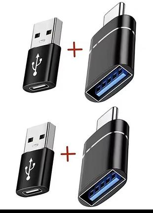 Набір otg адаптерів 4 шт. usb 3.0 (female/мама) до type-c (male/тато)