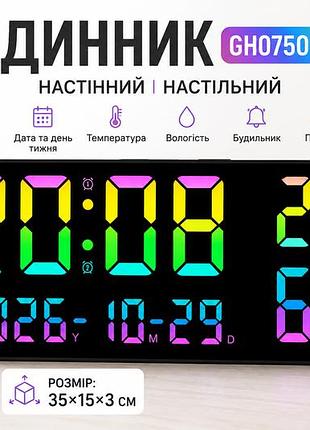 Годинники gh0750 rgb настінні, настільні / годинники з пультом на usb / годинники календар, будильник, t°, вологість