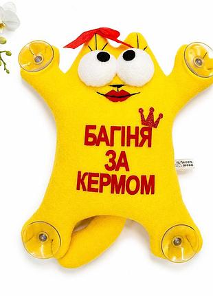 М'яка іграшка на присосках в авто «багіня за кермом» 26×21 см, україна