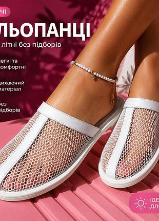 Шльопанці жіночі білі в сітку легкі з натуральної шкіри 37