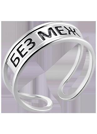Каблочка серебряная без меж необратима двойная с чернением без камней