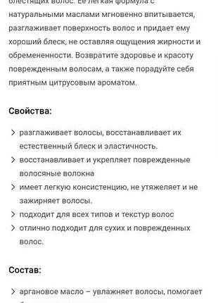 Олія для волосся 4