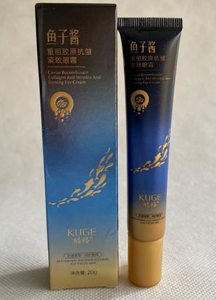 Крем навколо очей з колагеном та чорною ікрою kuge caviar collagen anti-wrinkle eye cream 20 грам