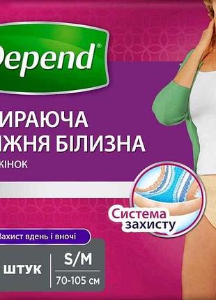 Спідня білизна поглинальна р.s/m 10шт трусики-підгузки (жіночі) тм depend