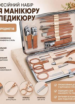 Профессиональный набор для маникюра и педикюра 18 предметов