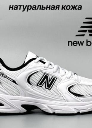 Чоловічі кросівки new balance 530 white, нью беланс 530 білі