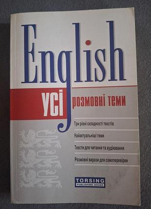 Руководство "все разговорные темы. english". харьков, 2016