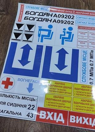 Вирезані по контуру наклейки двері вхід вихід автобуса салон паз газ богдан ісузу isuzu а09202