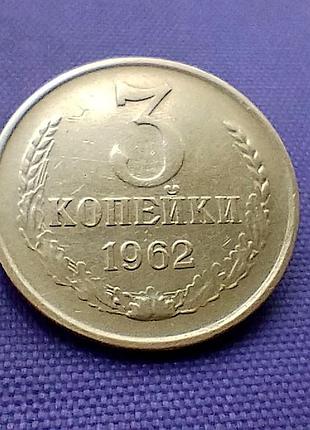 3 копейки 1962 года, ленты плоские