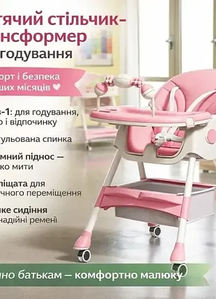Детский стульчик-трансформер f005 для кормления, игровой и обеденный, 3-в-1, розовый