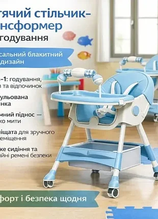 Детский стульчик-трансформер f005 для кормления, игровой и обеденный, 3-в-1, голубой