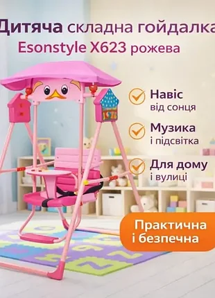 Дитячі складні качелі esonstyle x623 рожеві з козирком від сонця, музикою та підсвіткою, для дому та вулиці