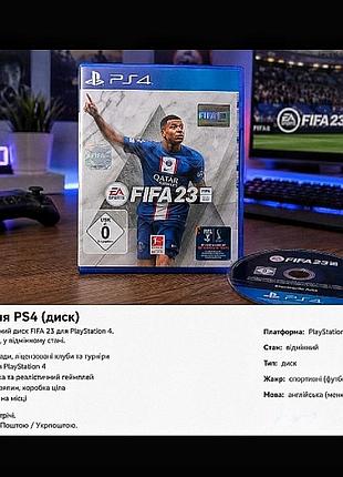 Игра для sony pus4 fifa 23 футбол