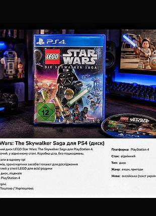Игра для sony pus4 lego star wars