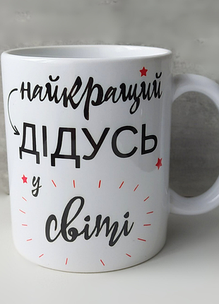 Чашка с принтом для бабушки дедушки