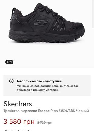Кросівки skechers