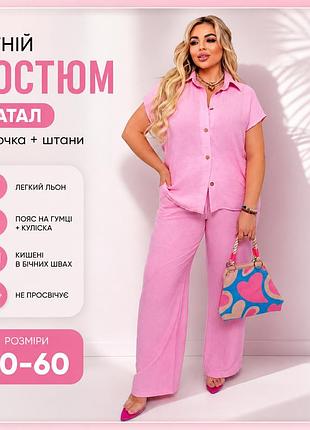 Рожевий літній костюм батал сорочка та широкі штани р.50-60
