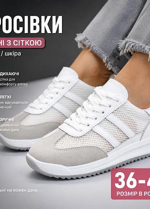 Жіночі літні кросівки stilli білі замшеві з сіткою та сірими вставками легкі