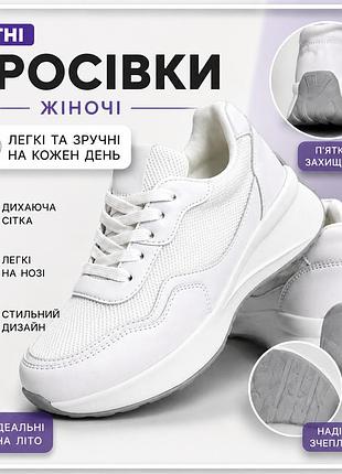 Жіночі літні кросівки білі з екошкіри та текстильної сітки 39