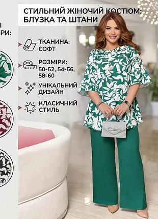 Женский летний брючный костюм батал зеленый софт большие размеры 58/60
