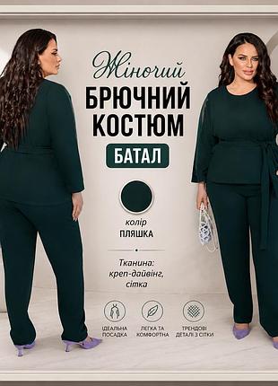 Жіночий літній костюм для штанів великих розмірів зелений 54/56