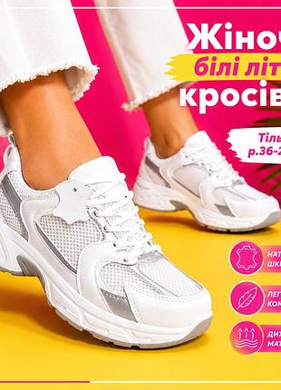 Кроссовки женские белые stilli кожаные с сеткой легкие повседневные