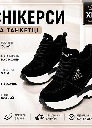 Сникерсы женские черные на танкетке еко замша