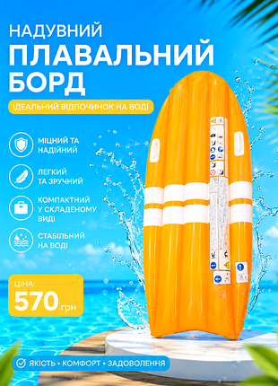 Детский надувной борд