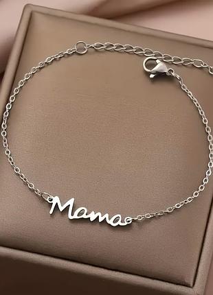 Сріблястий браслет “mama” 🤍