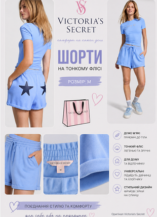 Флісові шорти victoria's secret