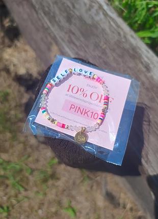 Браслетp self love pink victoria's secret