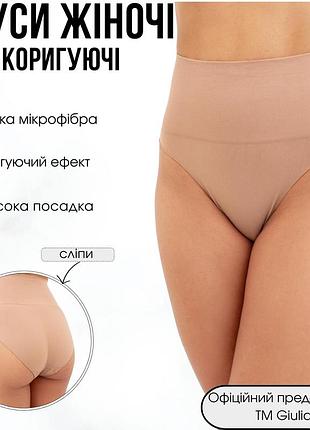 Жіночі безшовні труси сліпи з еластичним коригуючим поясом giulia hi-leg shapewear l/xl beige-nude,коригуючі трусики