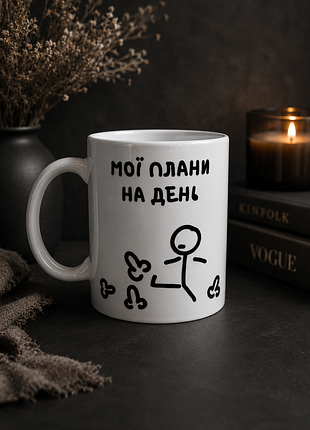 Чашка с принтом Мои планы на день