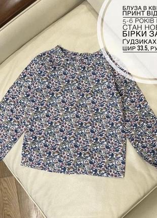 Блуза в квітковий принт від некст 5-6 років ріст 116 стан нова без бірки заді на ґудзиках дов 44, шир 33.5, рукав 42.5