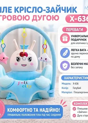 Плюшевое кресло-сидение для ребенка "голубой зайчик" x-636, мягкий диван с дугой