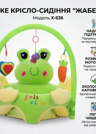 Мягкое кресло-сидение для ребенка "зеленый лягушонок" x-636, плюшевый пуф с дугой