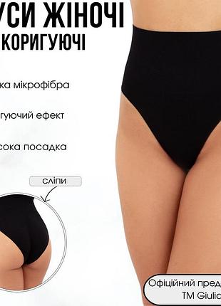Жіночі безшовні труси сліпи з еластичним коригуючим поясом giulia hi-leg shapewear l/xl black-black,коригуючі трусики